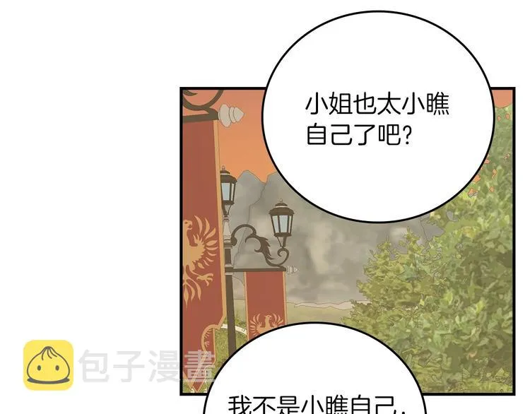 第51话 我不会躲着你 第127页