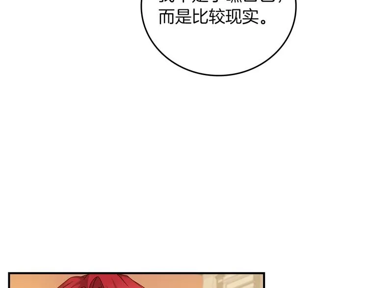 第51话 我不会躲着你 第128页