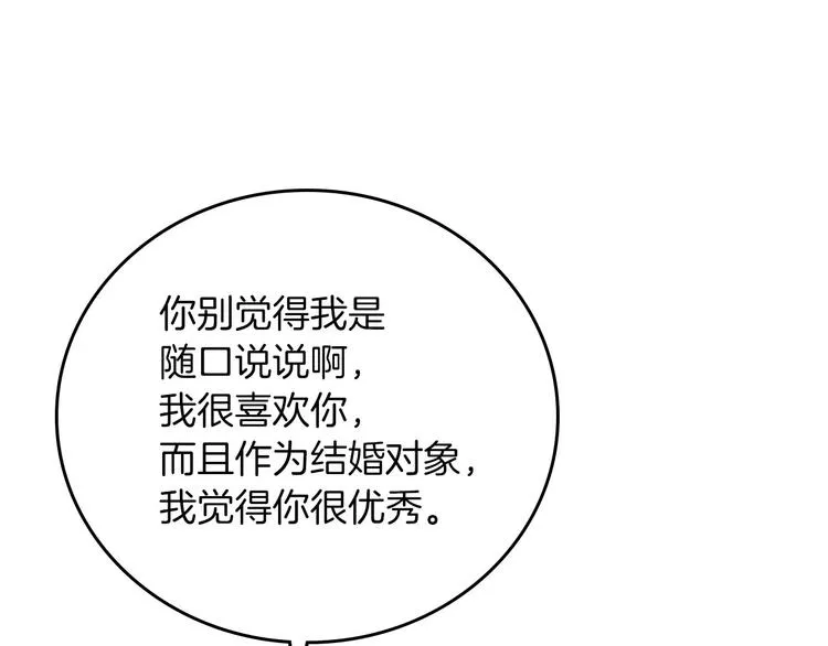 第51话 我不会躲着你 第130页