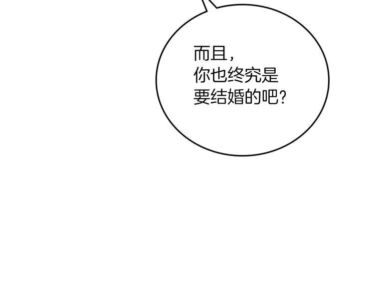 第51话 我不会躲着你 第132页