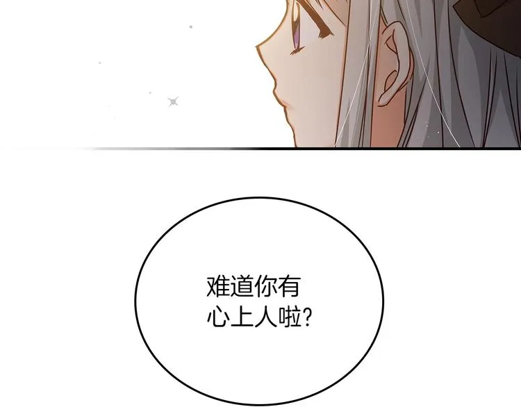 第51话 我不会躲着你 第134页