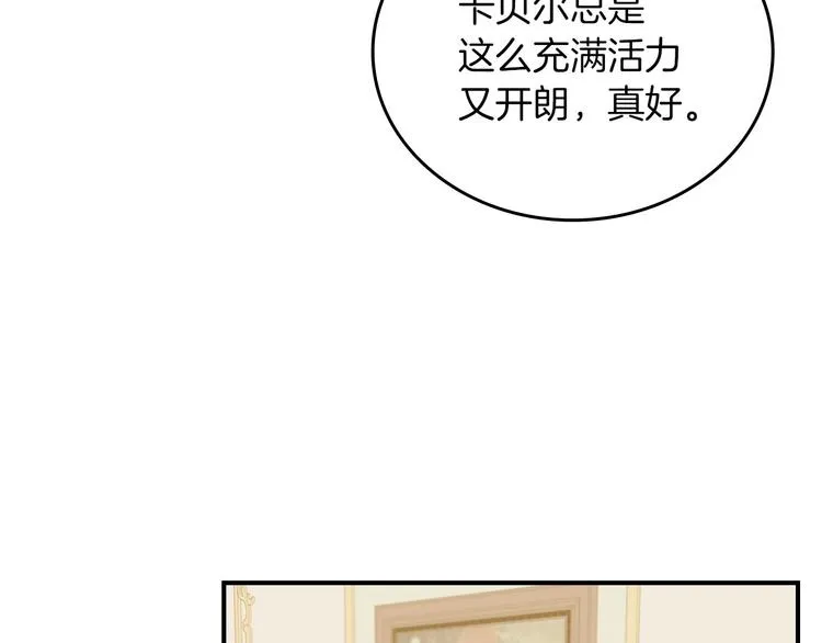 第53话 互不相爱 第3页