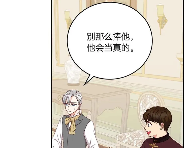 第53话 互不相爱 第4页