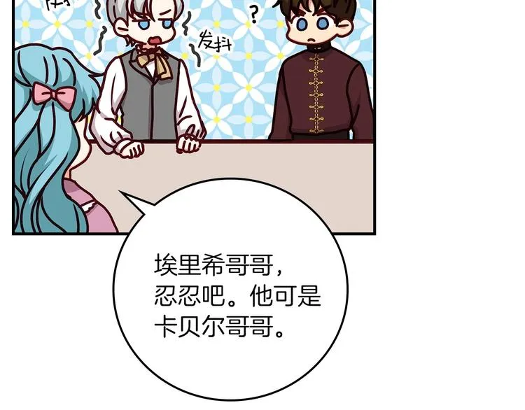 第53话 互不相爱 第7页