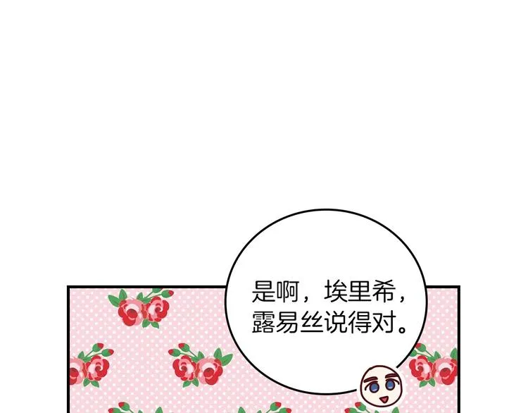 第53话 互不相爱 第8页