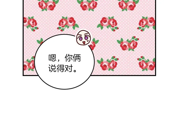 第53话 互不相爱 第9页