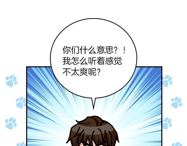第53话 互不相爱 第10页