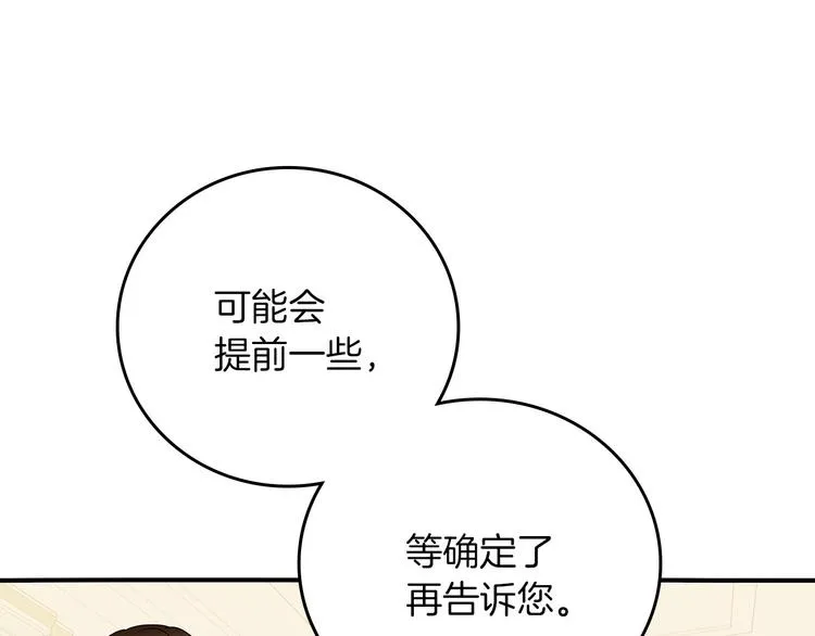 第53话 互不相爱 第17页