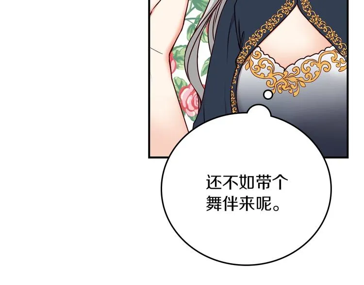 第53话 互不相爱 第55页