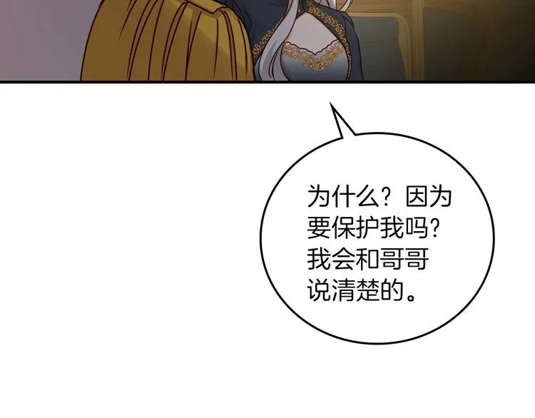第53话 互不相爱 第77页