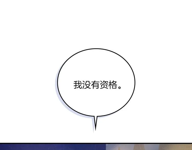第53话 互不相爱 第80页