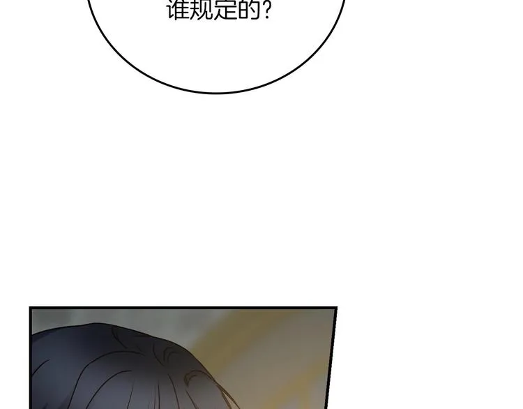 第53话 互不相爱 第85页