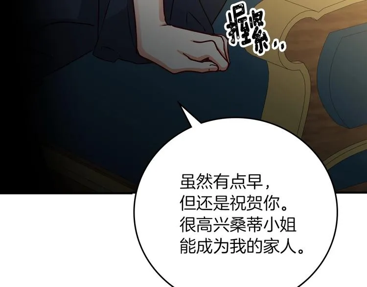 第53话 互不相爱 第101页