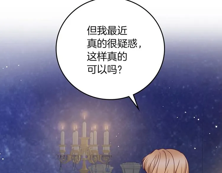 第53话 互不相爱 第107页