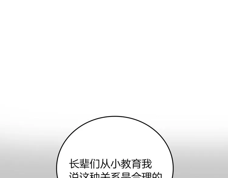 第53话 互不相爱 第131页