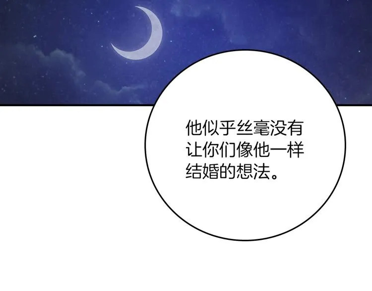 第53话 互不相爱 第134页