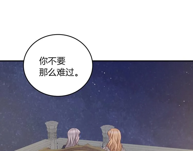 第53话 互不相爱 第140页