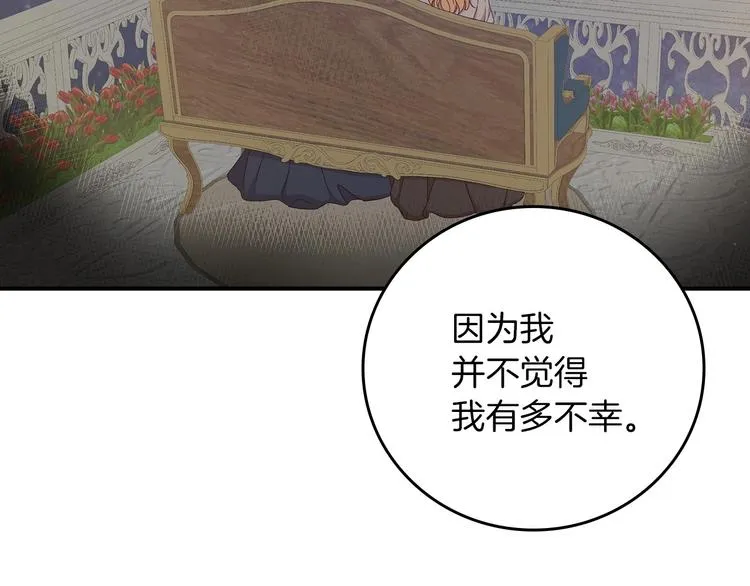 第53话 互不相爱 第141页