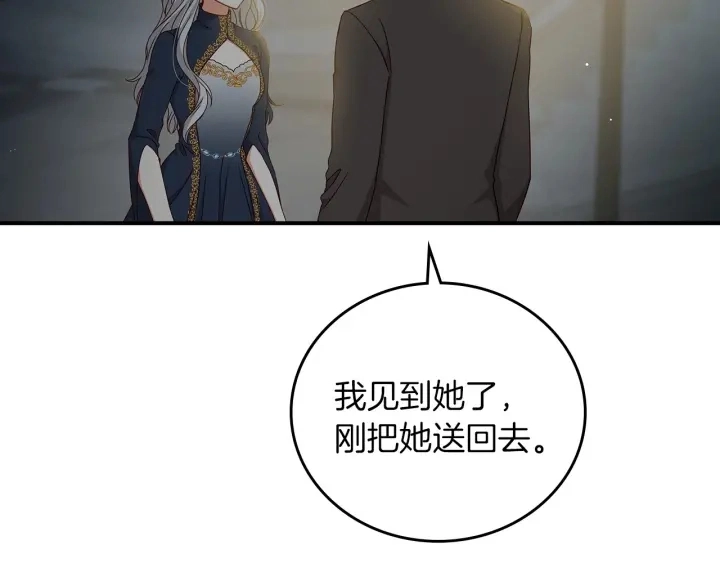 第54话 何时起，都不曾笑 第7页