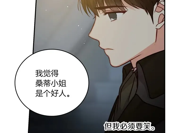 第54话 何时起，都不曾笑 第33页