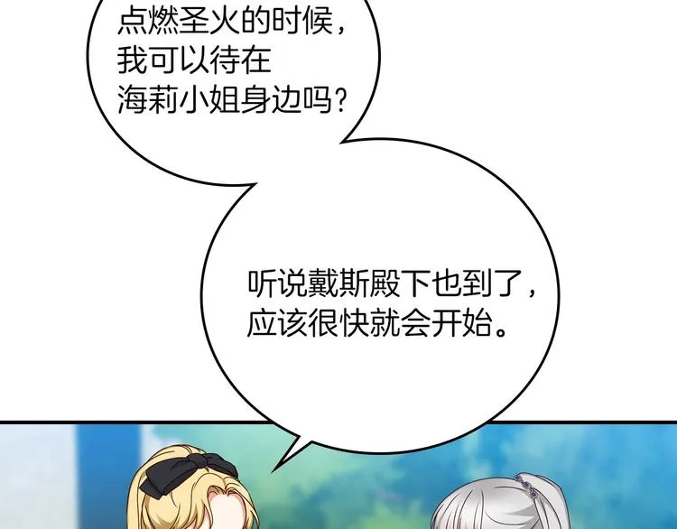 第55话 哥哥公主抱 第4页
