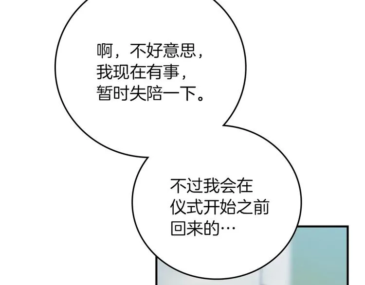第55话 哥哥公主抱 第8页