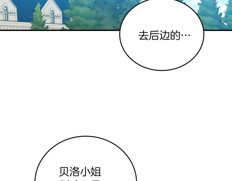 第55话 哥哥公主抱 第11页