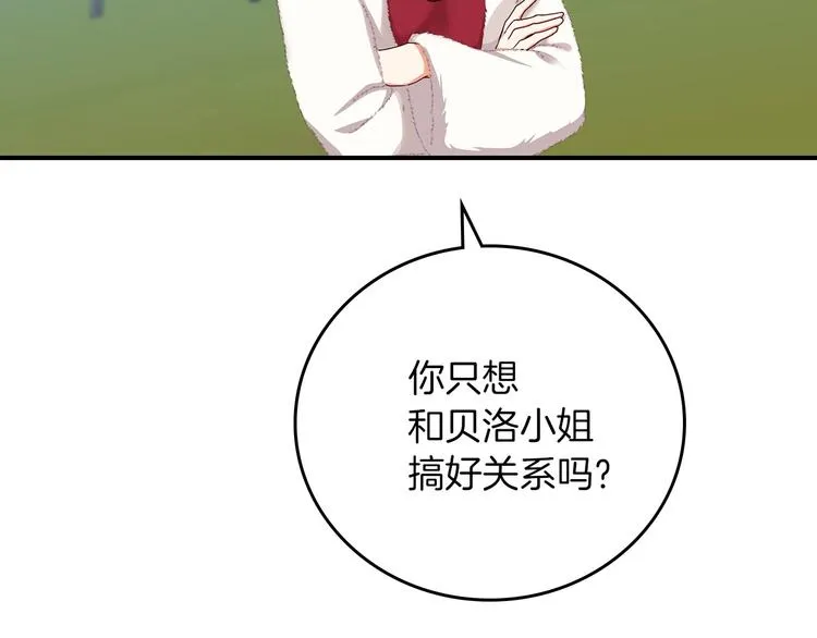 第55话 哥哥公主抱 第13页