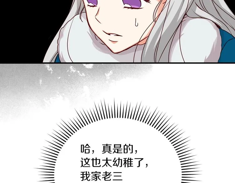 第55话 哥哥公主抱 第32页
