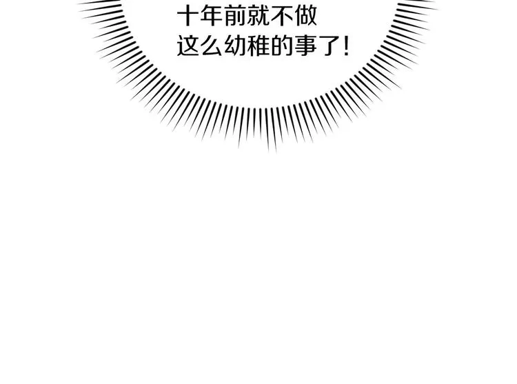 第55话 哥哥公主抱 第33页