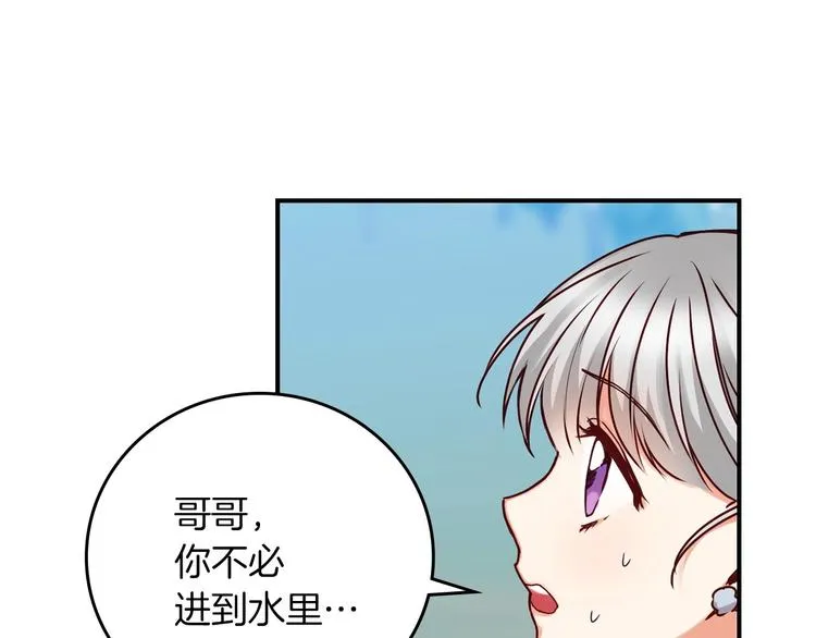 第55话 哥哥公主抱 第47页