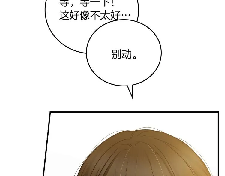 第55话 哥哥公主抱 第53页