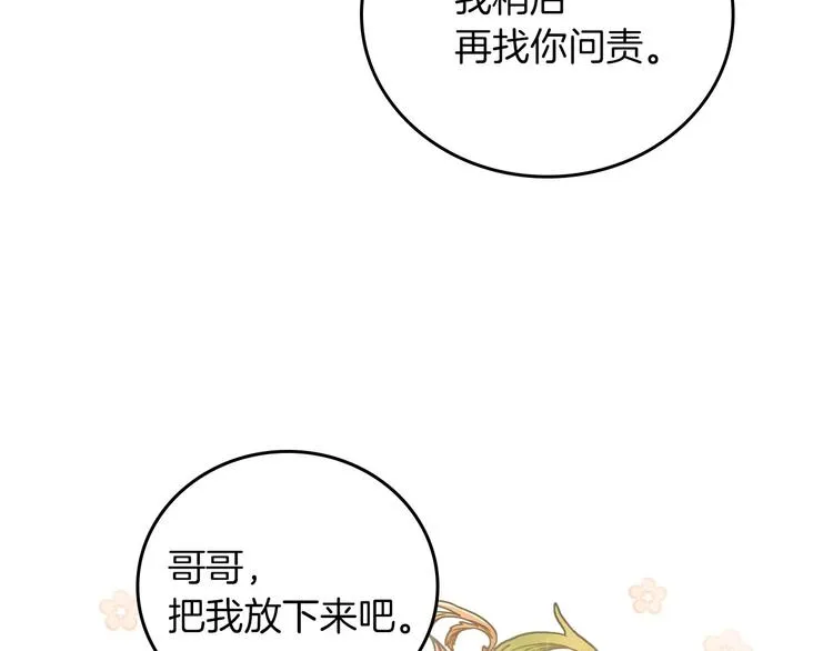 第55话 哥哥公主抱 第66页