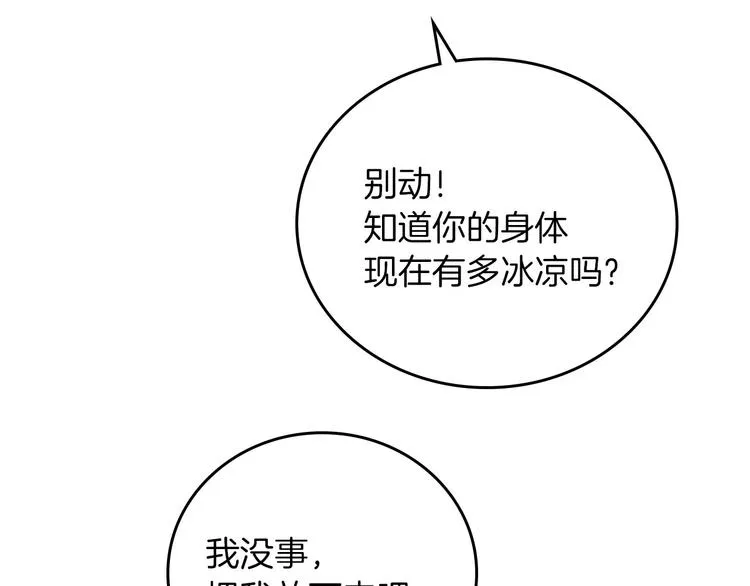 第55话 哥哥公主抱 第68页