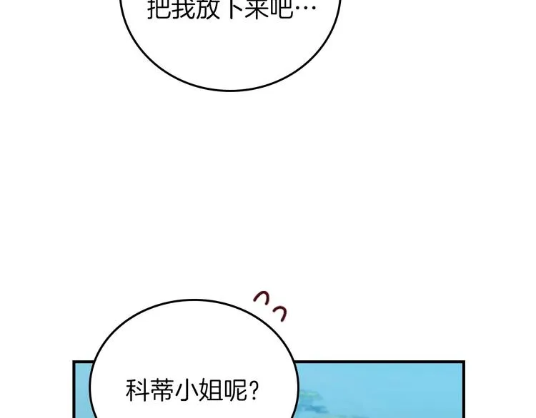 第55话 哥哥公主抱 第69页