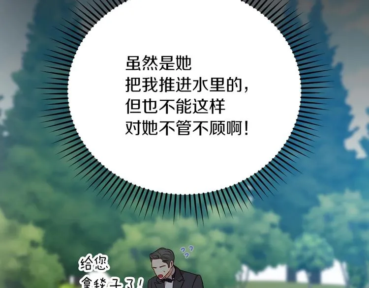 第55话 哥哥公主抱 第72页