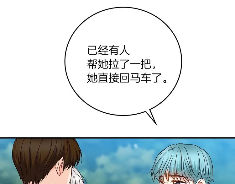 第55话 哥哥公主抱 第75页
