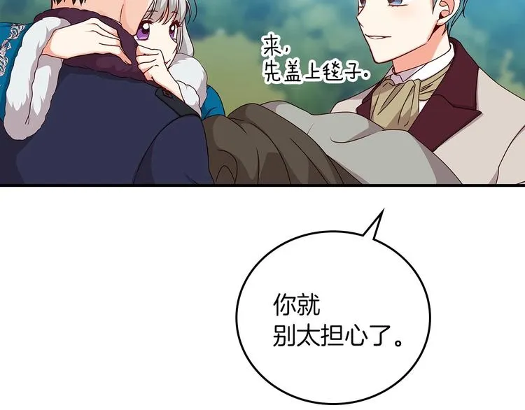 第55话 哥哥公主抱 第76页