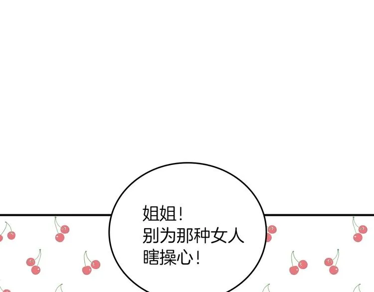 第55话 哥哥公主抱 第77页