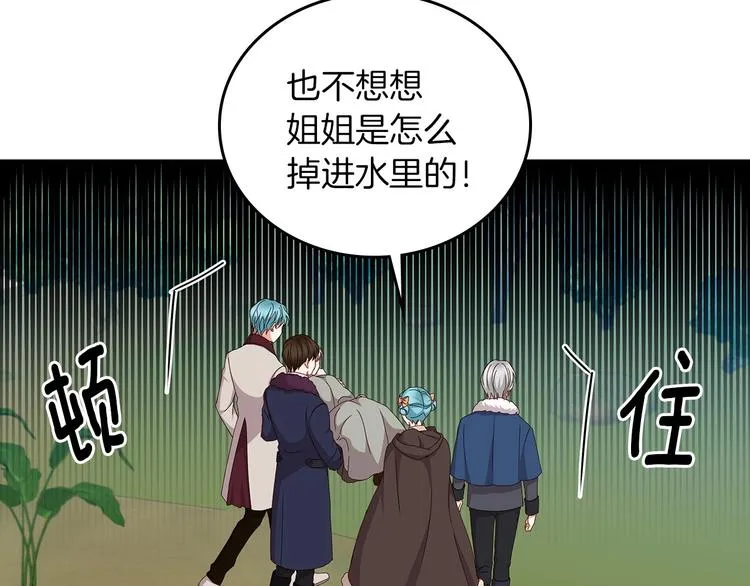 第55话 哥哥公主抱 第79页