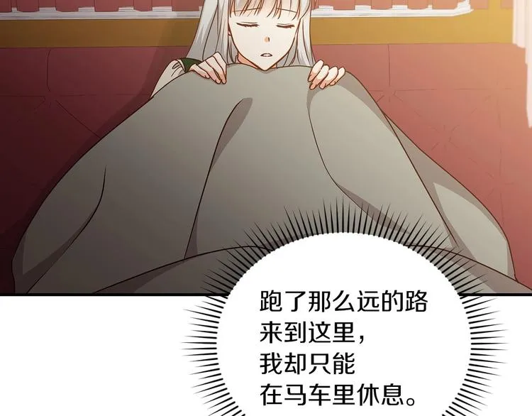 第55话 哥哥公主抱 第93页