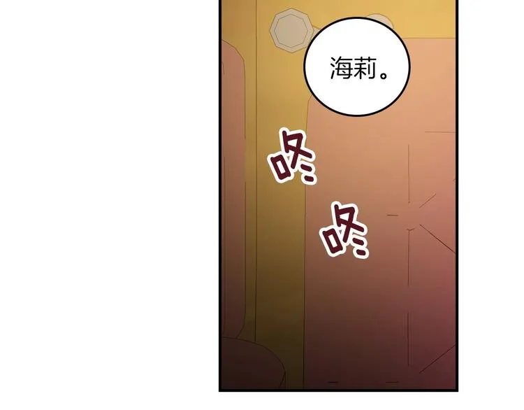 第55话 哥哥公主抱 第95页