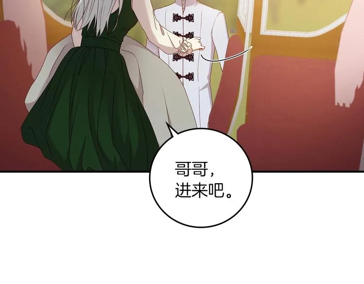 第55话 哥哥公主抱 第97页