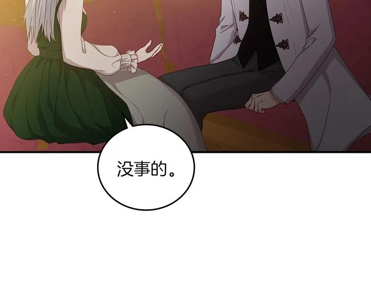 第55话 哥哥公主抱 第106页