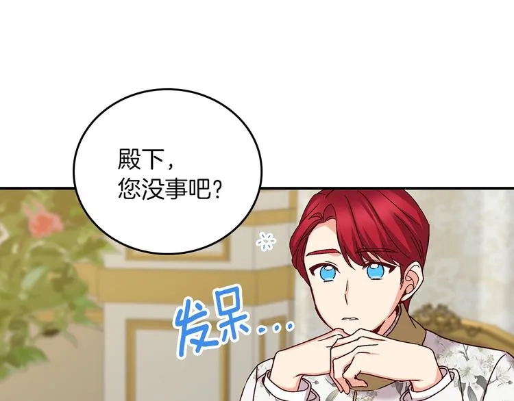 第56话 说三道四 第3页