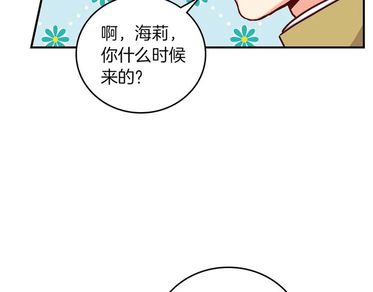 第56话 说三道四 第7页