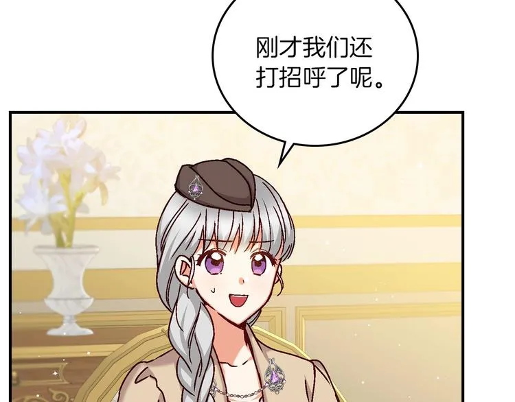 第56话 说三道四 第8页