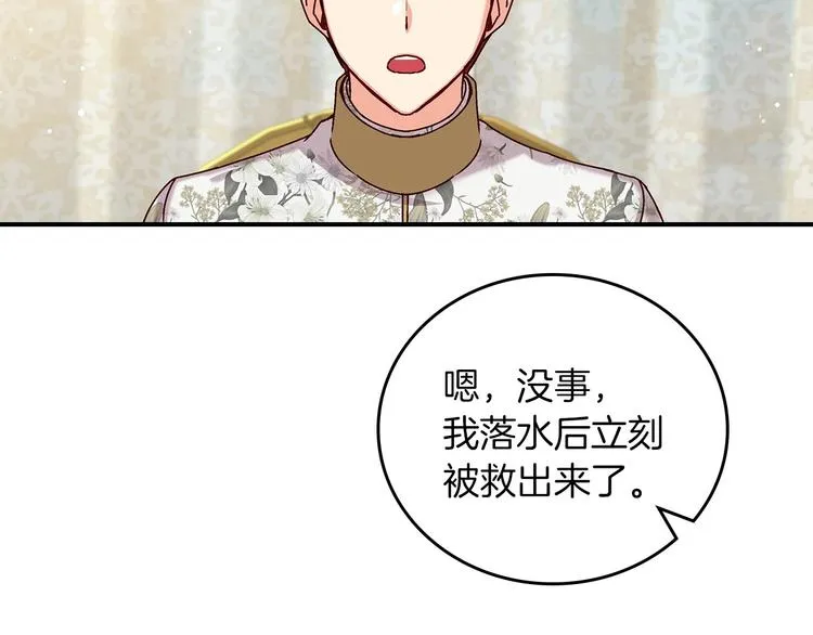 第56话 说三道四 第14页