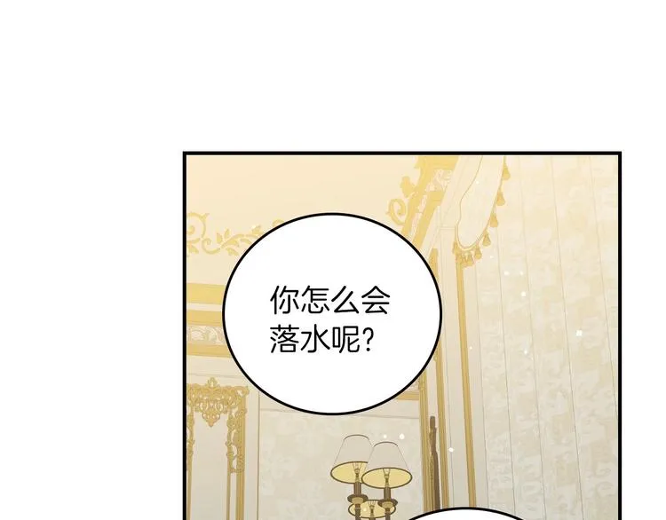 第56话 说三道四 第15页
