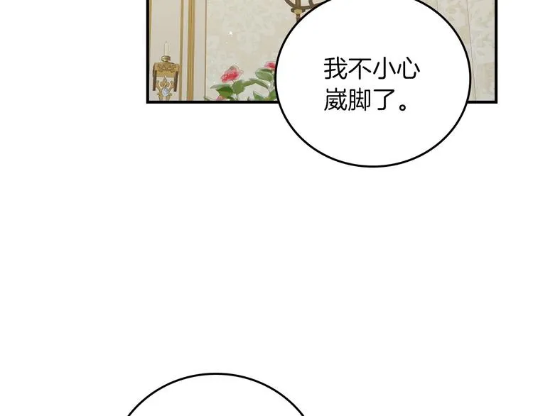 第56话 说三道四 第16页